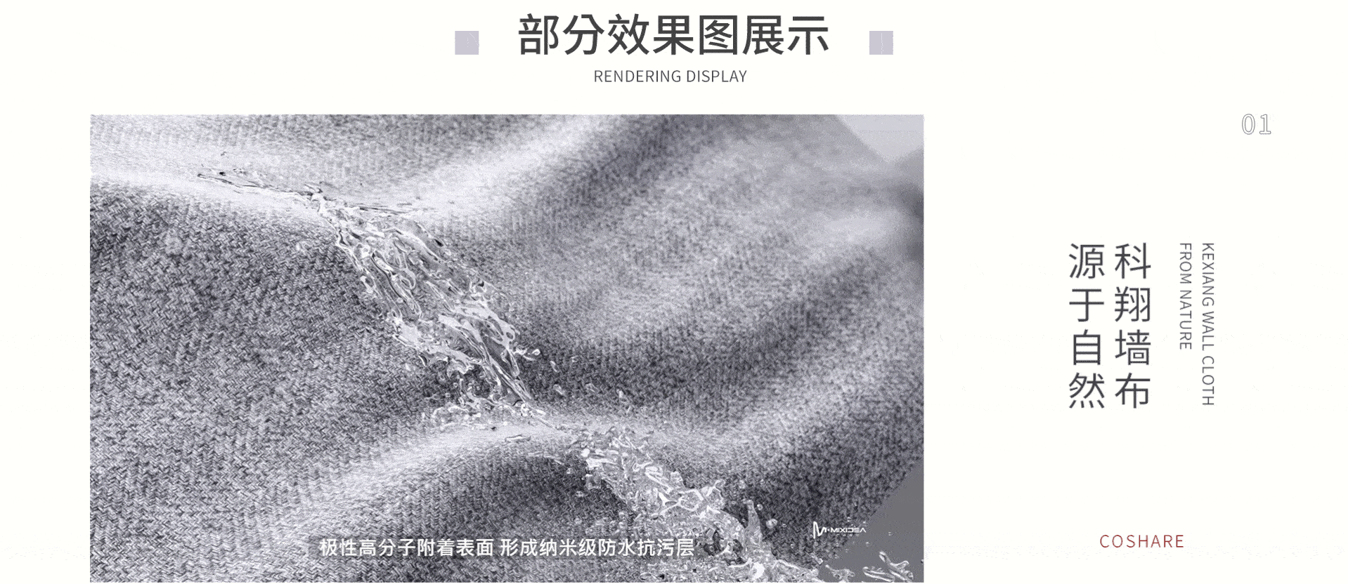 科翔墙布三维产品动画视频（图ZMzEzOTgzNzcy） - 动画/影视 - 站酷设计师Thingherx原创素材 - 站酷ZCOOL