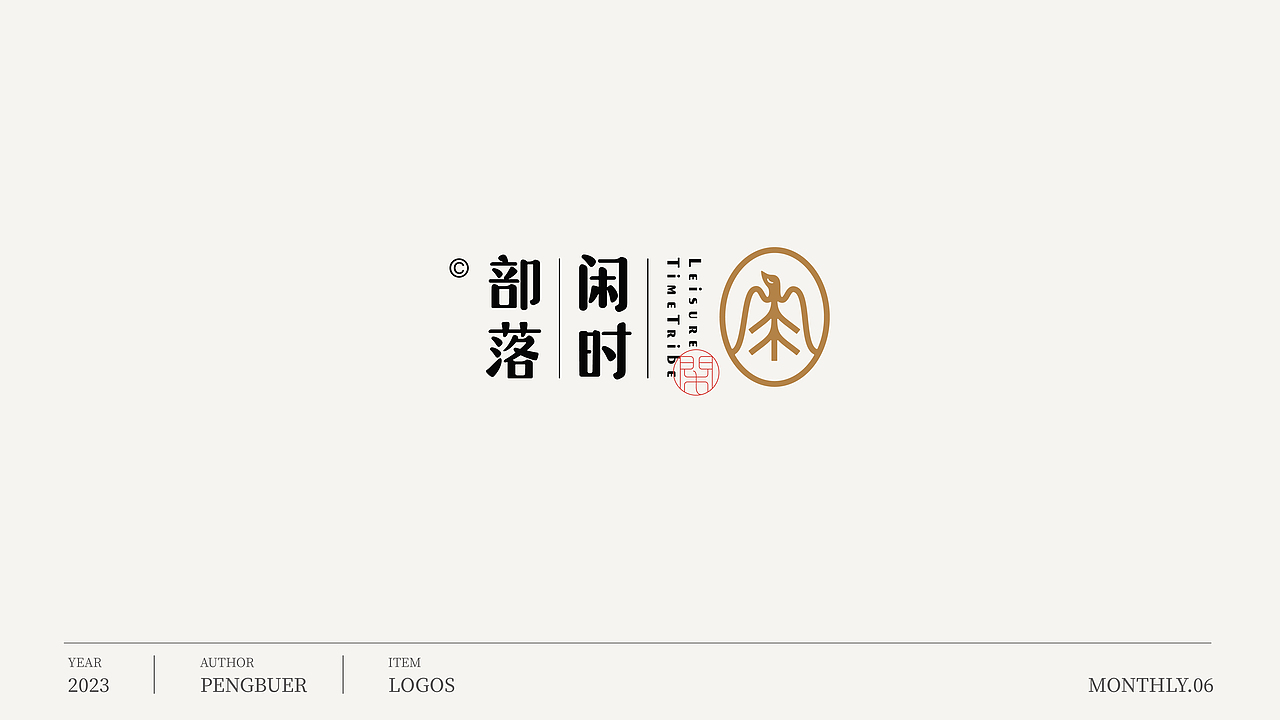 中国风LOGO标志｜创作精选合集 - VOL.06（图ZMzU4NDcyMTE2） - Logo - 站酷设计师LOGO_鹏不二原创素材 - 站酷ZCOOL