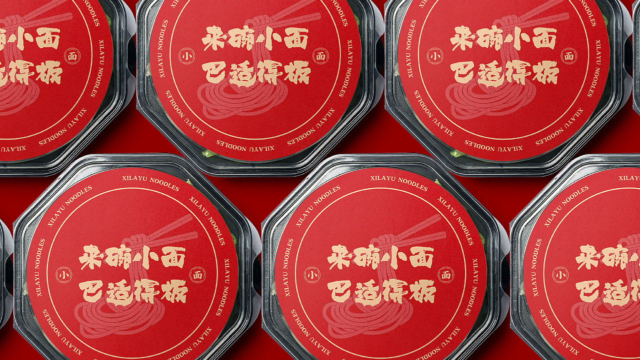 国潮市井麻辣小面 | 餐饮VI视觉（图ZMzIxMzkyMzI4） - 品牌 - 站酷设计师大琳设计原创素材 - 站酷ZCOOL