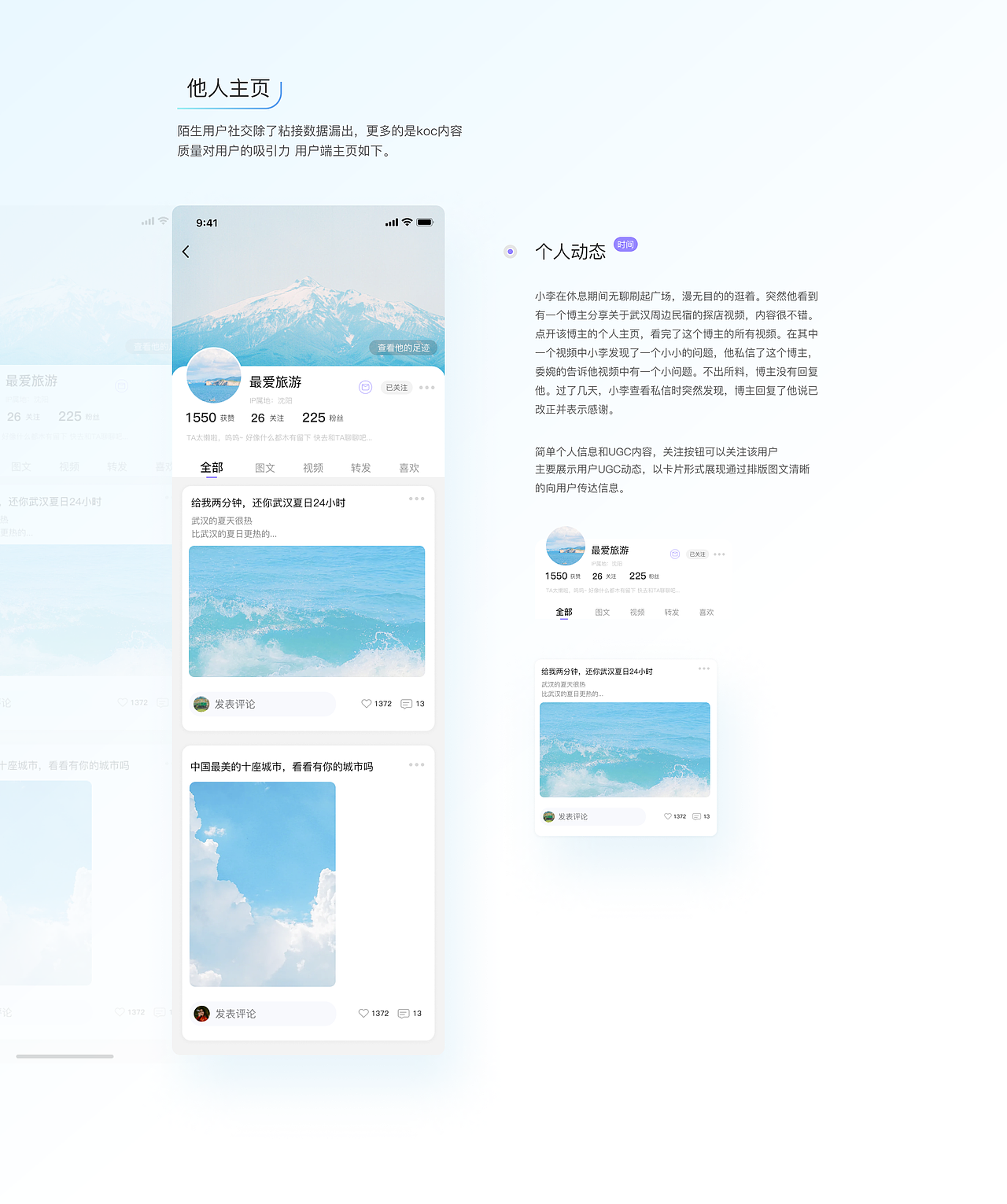 旅聊——UI/UX设计落地阶段