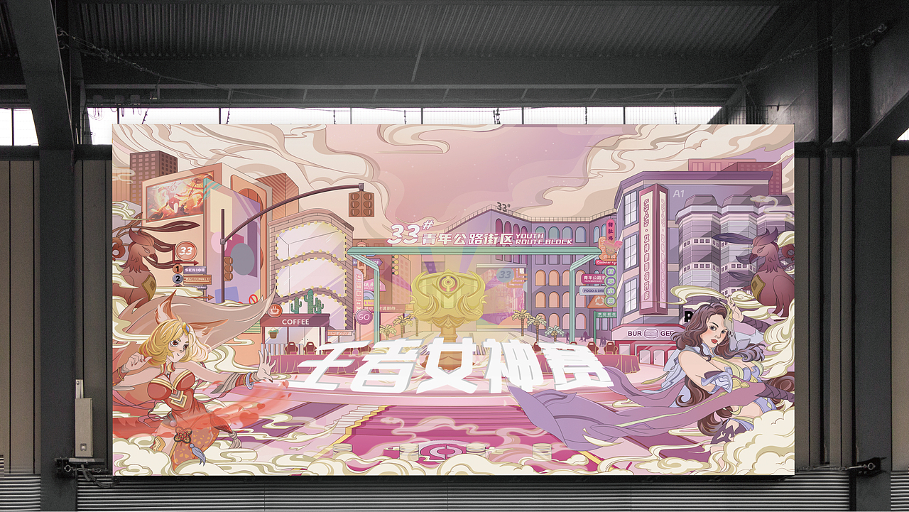 王者女神赛——主kv设计