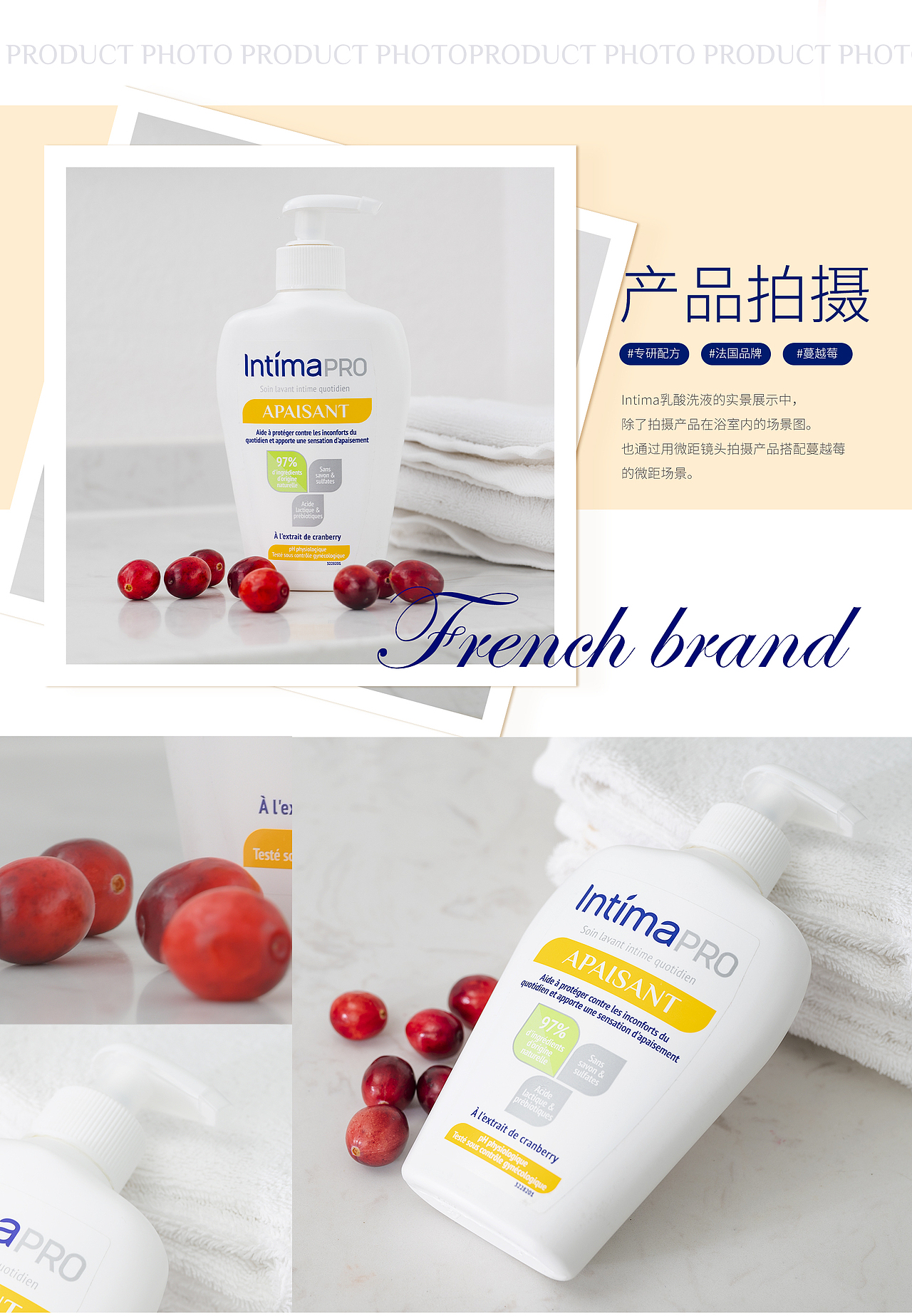 新品素材设计/Intima Pro乳酸洗液