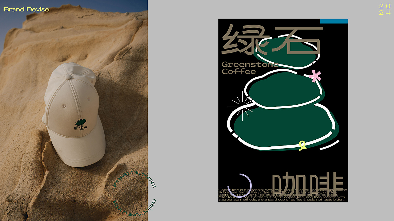 绿石咖啡 | 品牌设计