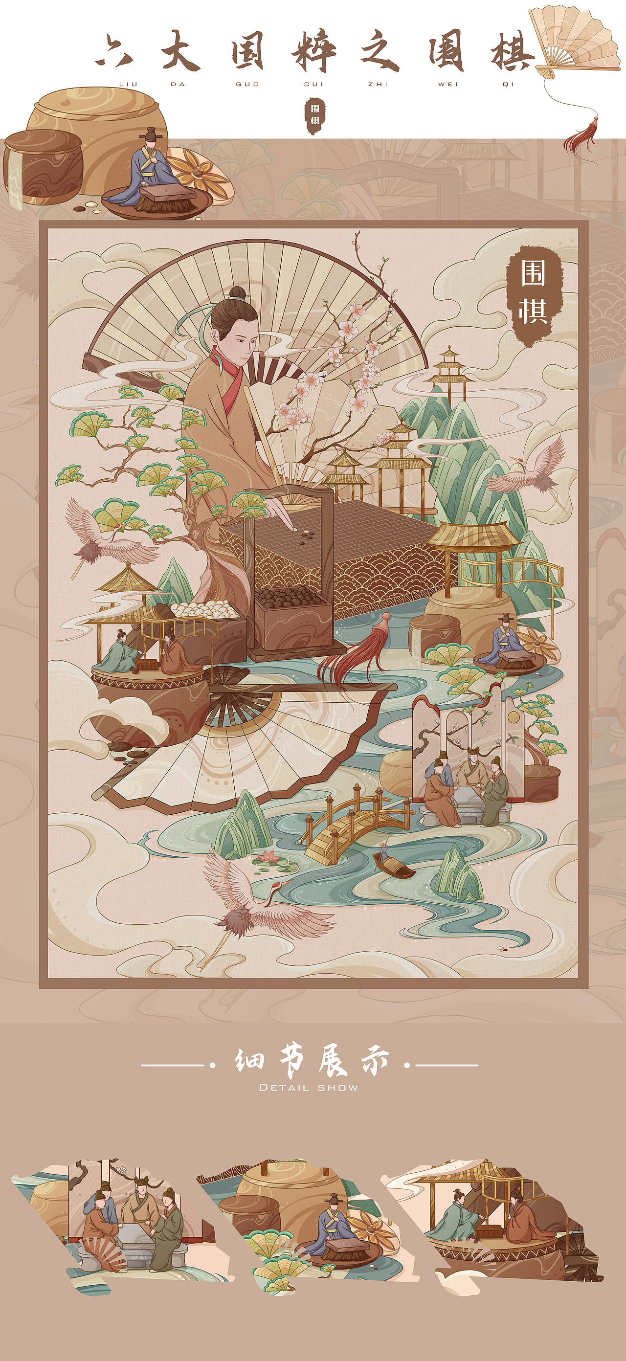 国粹系列·国风插画