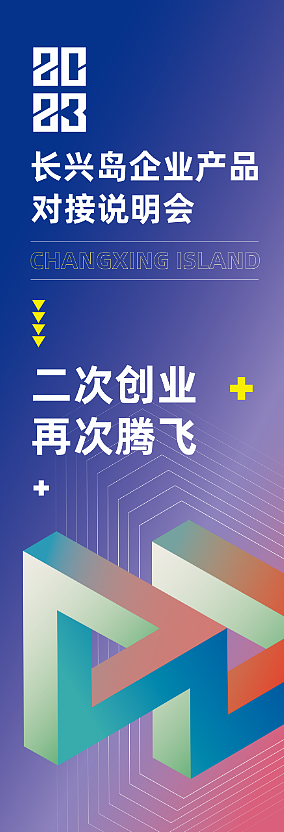 产品对接说明会展会视觉创意设计