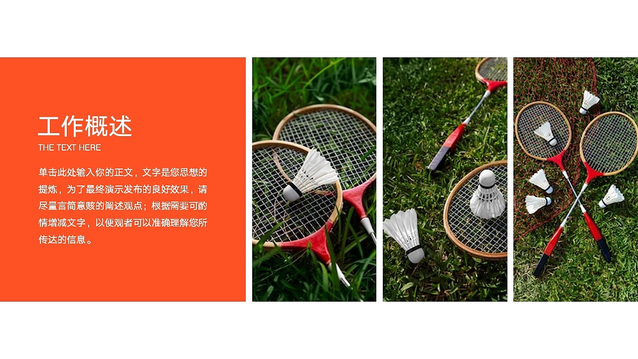 羽毛球比赛体育运动工作汇报PPT（图ZMzI0MjQwNDQw） - PPT/Keynote - 站酷设计师阿拉丁PPT原创素材 - 站酷ZCOOL