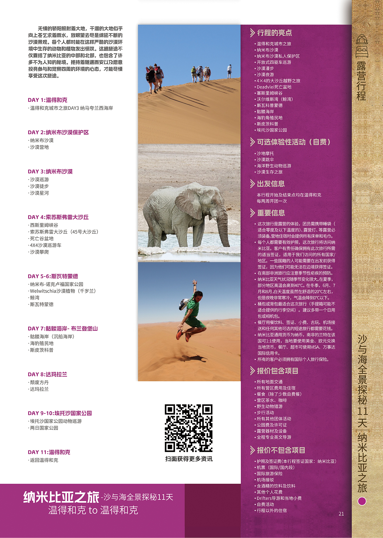 南部及东部非洲越野卡车旅行旅游手册（图ZMzUxODQyNjQ4） - 书籍/画册 - 站酷设计师Z30027930原创素材 - 站酷ZCOOL