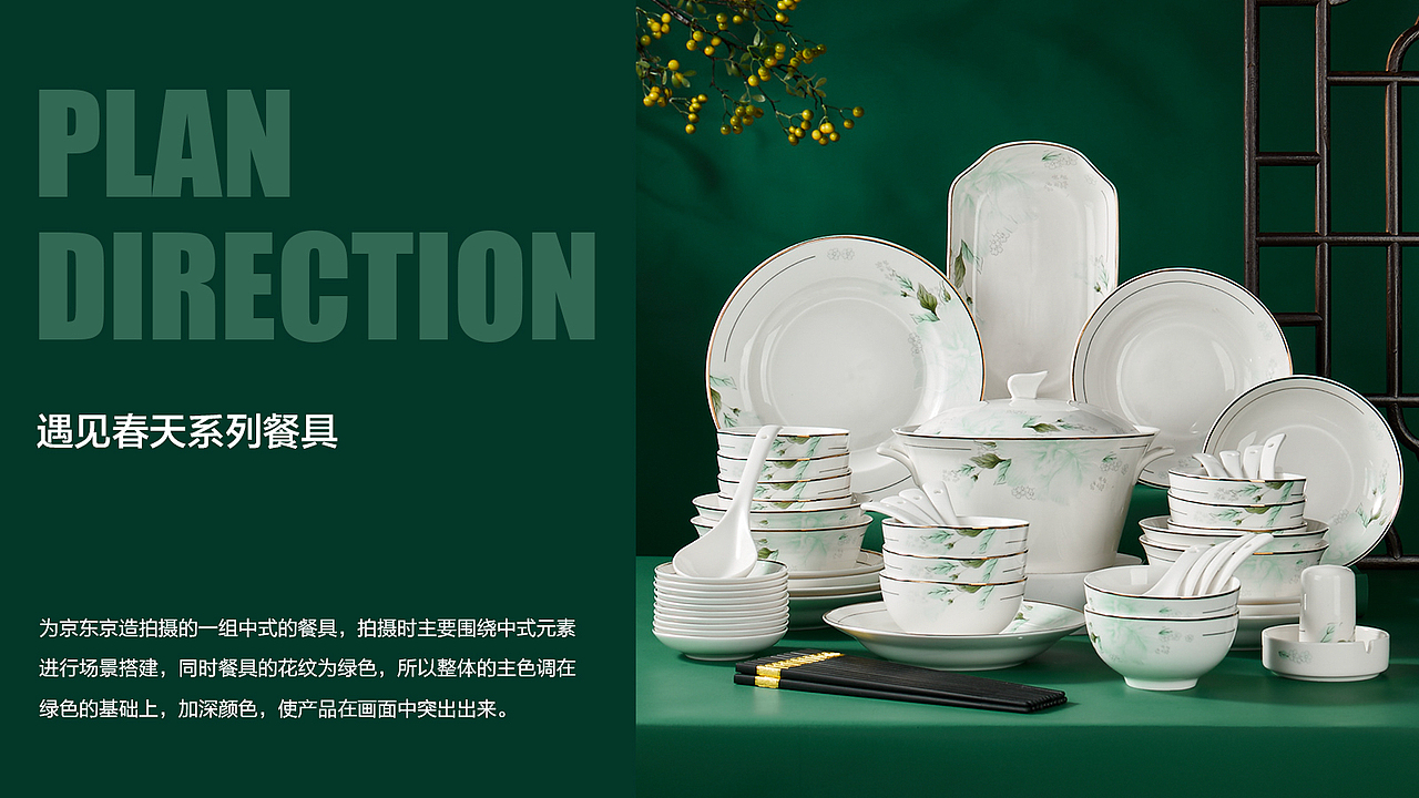 京东京造|遇见春天系列主题餐具