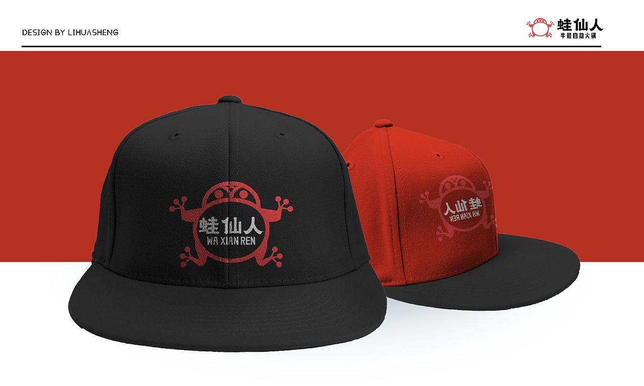 自助蛙火锅vi设计