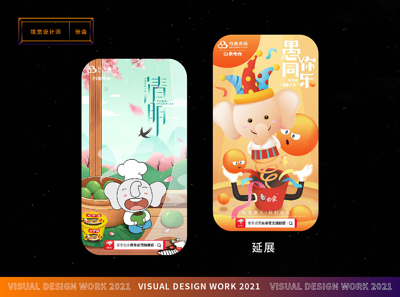 2021 作品集汇总（图ZMzAwNzA1MTUy） - 电商 - 站酷设计师柠檬蓝果原创素材 - 站酷ZCOOL