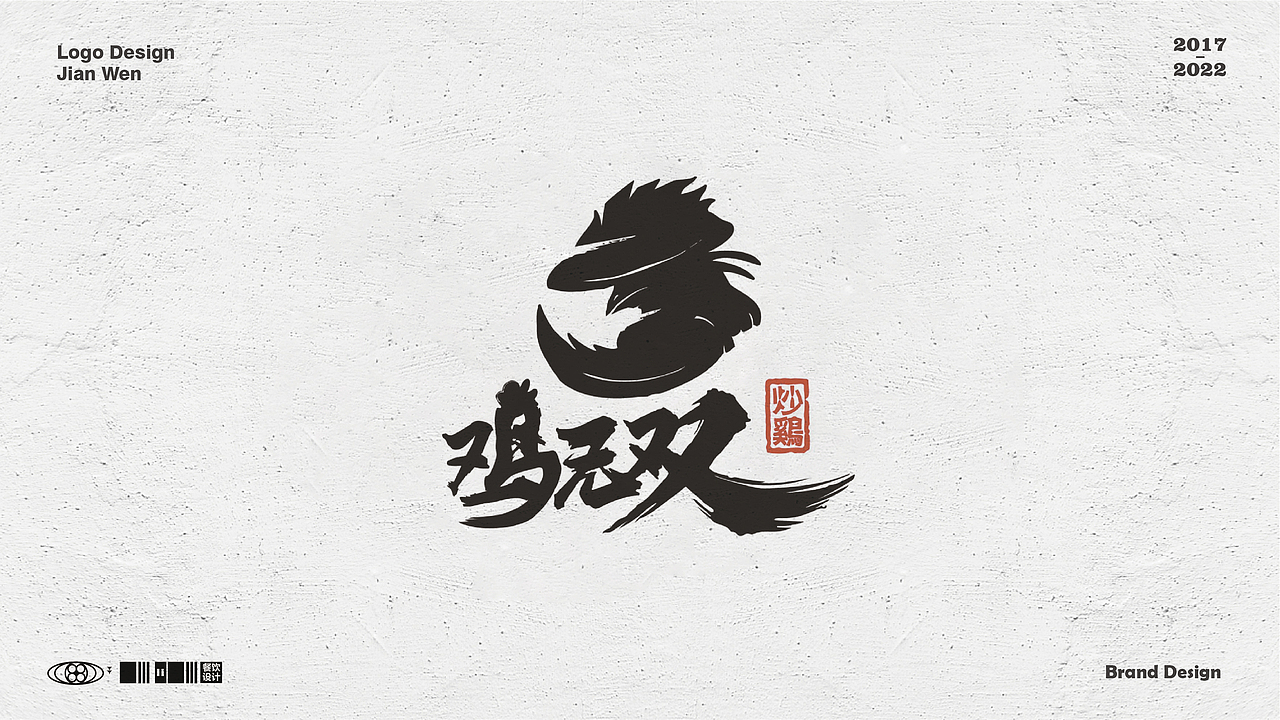 餐饮Logo合集（一）（图ZMzAwNzk0NDQ0） - Logo - 站酷设计师餐饮设计林建文原创素材 - 站酷ZCOOL