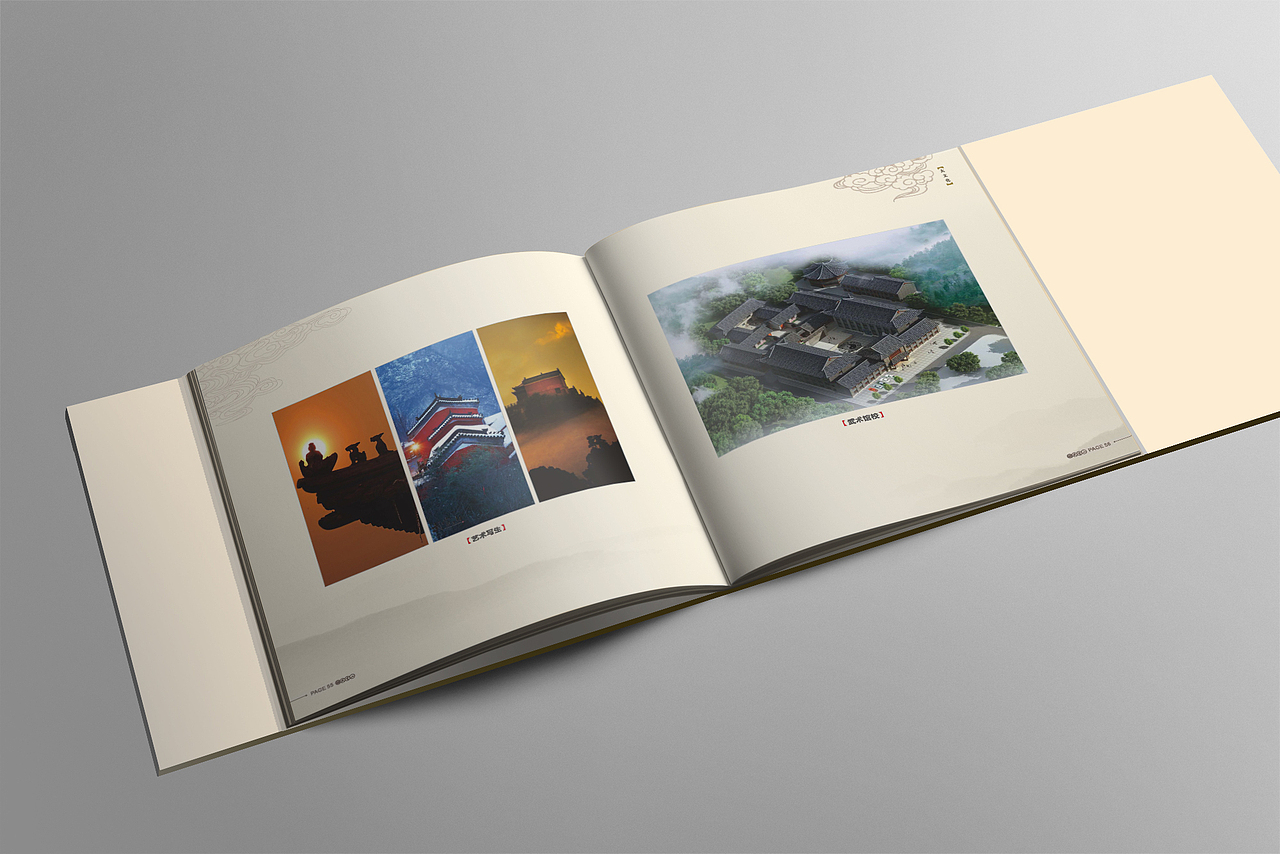 武当山招商画册