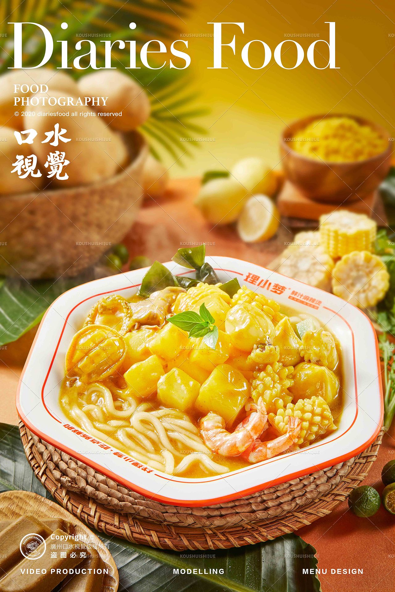 麻辣烫美食拍摄 | 理小梦鲜汁麻辣烫 X 口水视觉(图ZMzYwMDI2NjA4) - 美食摄影 - 站酷设计师口水视觉原创素材 - 站酷ZCOOL