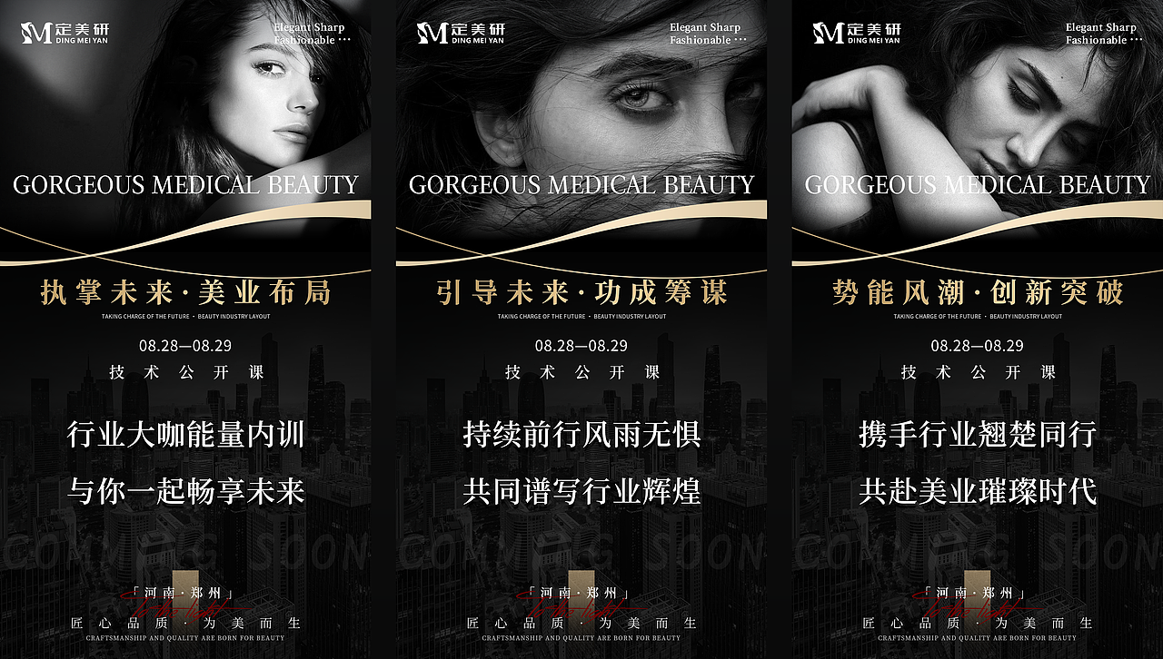 医美美业造势招商融创会议商业海报（图ZMzQ4MzQ2Nzc2） - 海报 - 站酷设计师Eachang原创素材 - 站酷ZCOOL