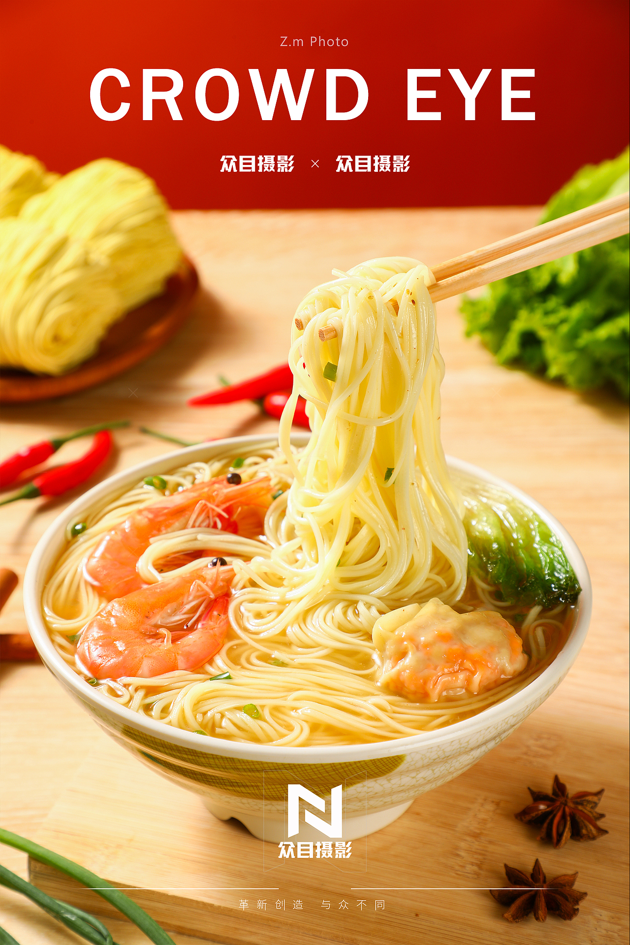 竹升面 | 美食摄影 x 众目视觉