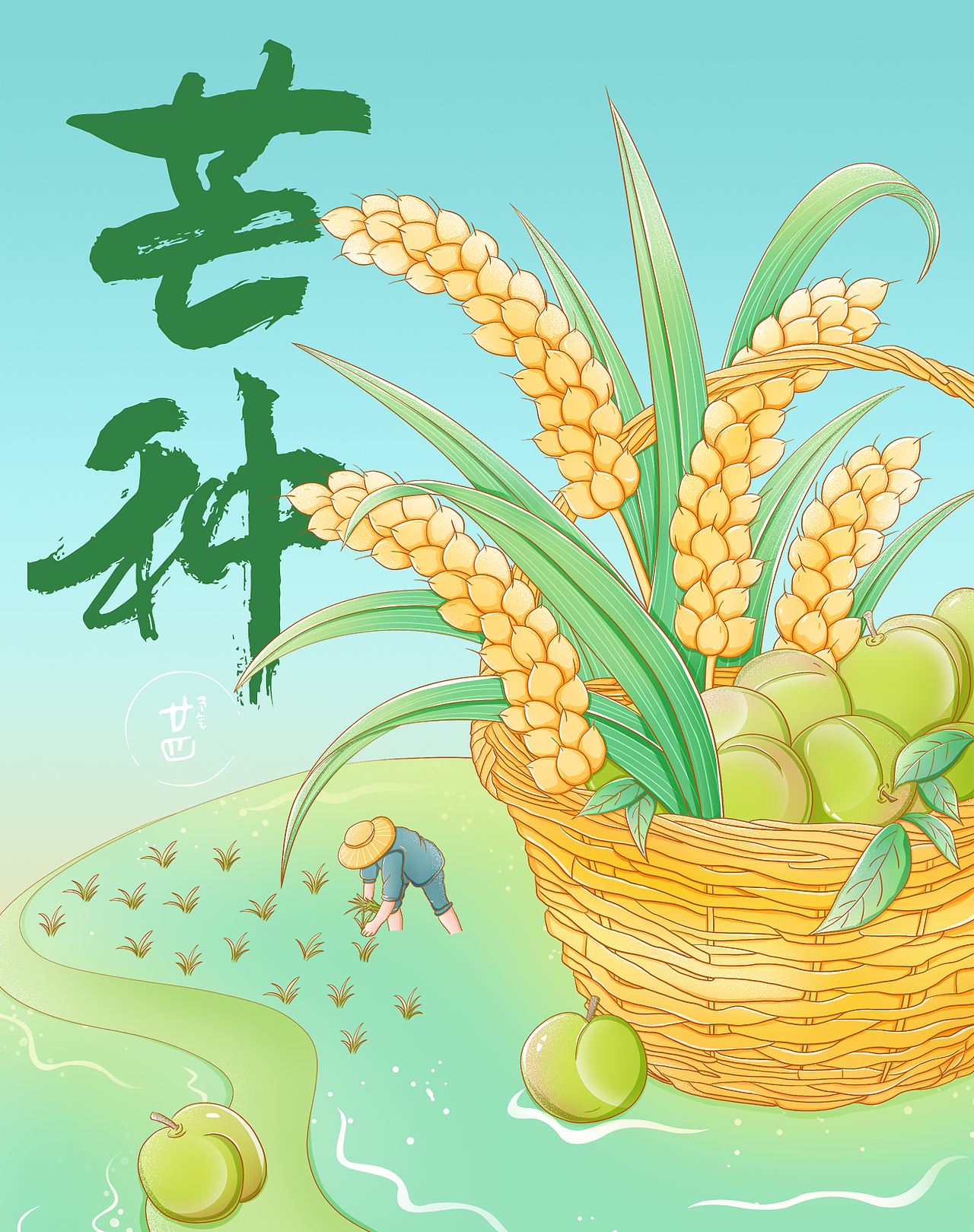 手绘芒种青梅插身麦穗节气插画（图ZMzcwMzE1MTA4） - 商业插画 - 站酷设计师萌鸦广告原创素材 - 站酷ZCOOL