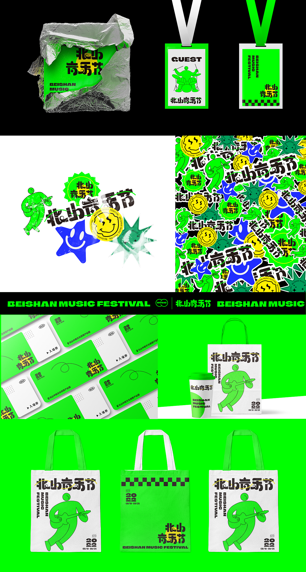 北山音乐节--视觉延展（图ZMzE1NDQ0ODc2） - 品牌 - 站酷设计师风间间间原创素材 - 站酷ZCOOL