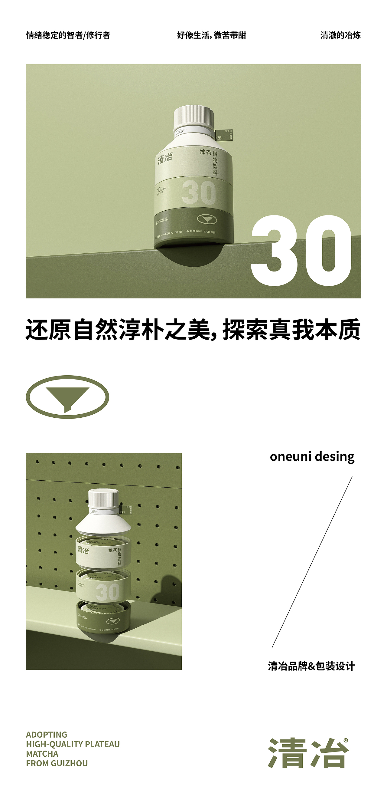 清冶-抹茶饮料全案设计/包装设计/物料设计/VI设计