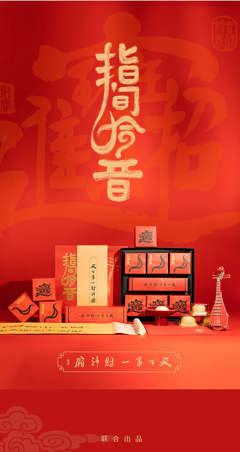 指间拾音|天下第一财神庙中秋礼盒设计（图ZMzUwNjM2MTQ0） - 包装 - 站酷设计师马小九设计研究室原创素材 - 站酷ZCOOL