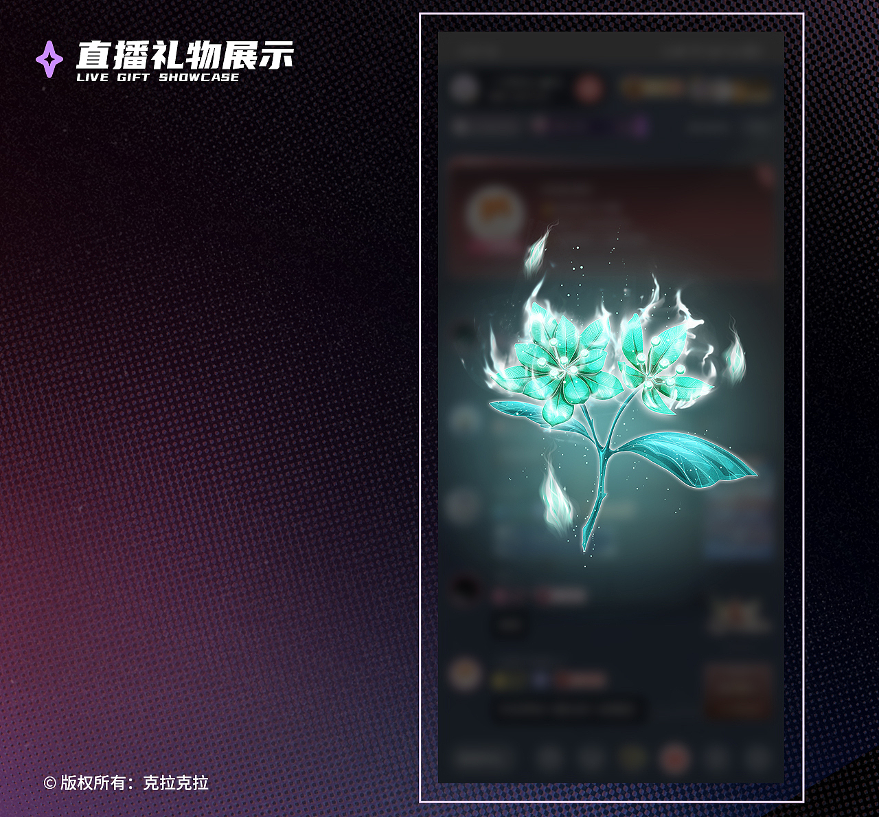 2021年克拉克拉直播礼物整理（图ZMzY1Njk2OTI0） - 商业插画 - 站酷设计师壹东耳原创素材 - 站酷ZCOOL