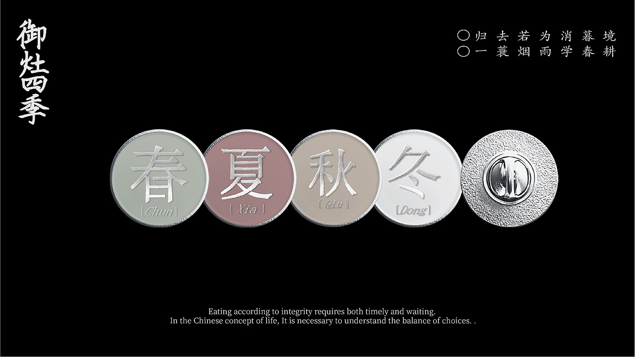 【餐饮设计】 御灶四季·中华四季寿司(图ZMzUwMjY3NzUy) - 品牌 - 站酷设计师环球去野WINGCC原创素材 - 站酷ZCOOL