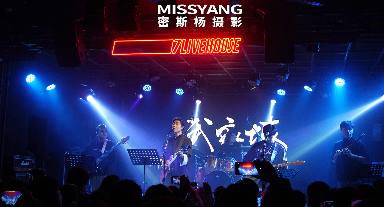 晓月老板巡演郑州站|演出活动拍摄|乐队×郑州密斯杨（图ZMzU5MTQxMjI0） - 人文/纪实摄影 - 站酷设计师密斯杨摄影原创素材 - 站酷ZCOOL