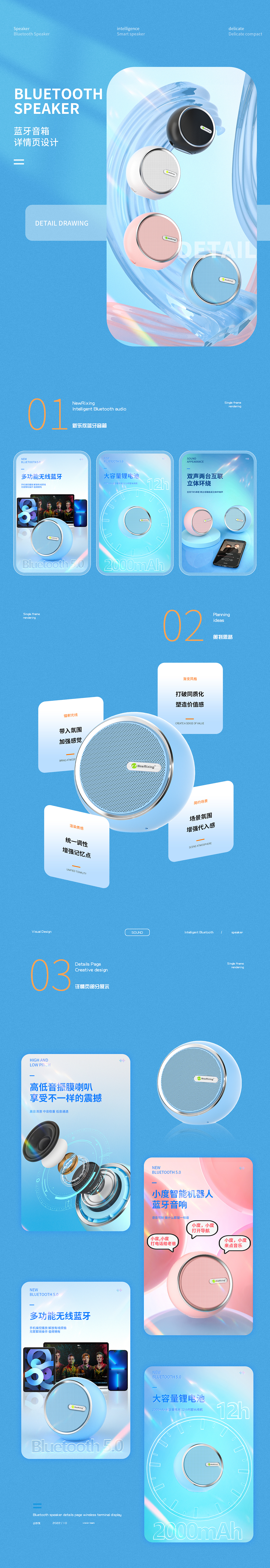 蓝牙音箱详情页