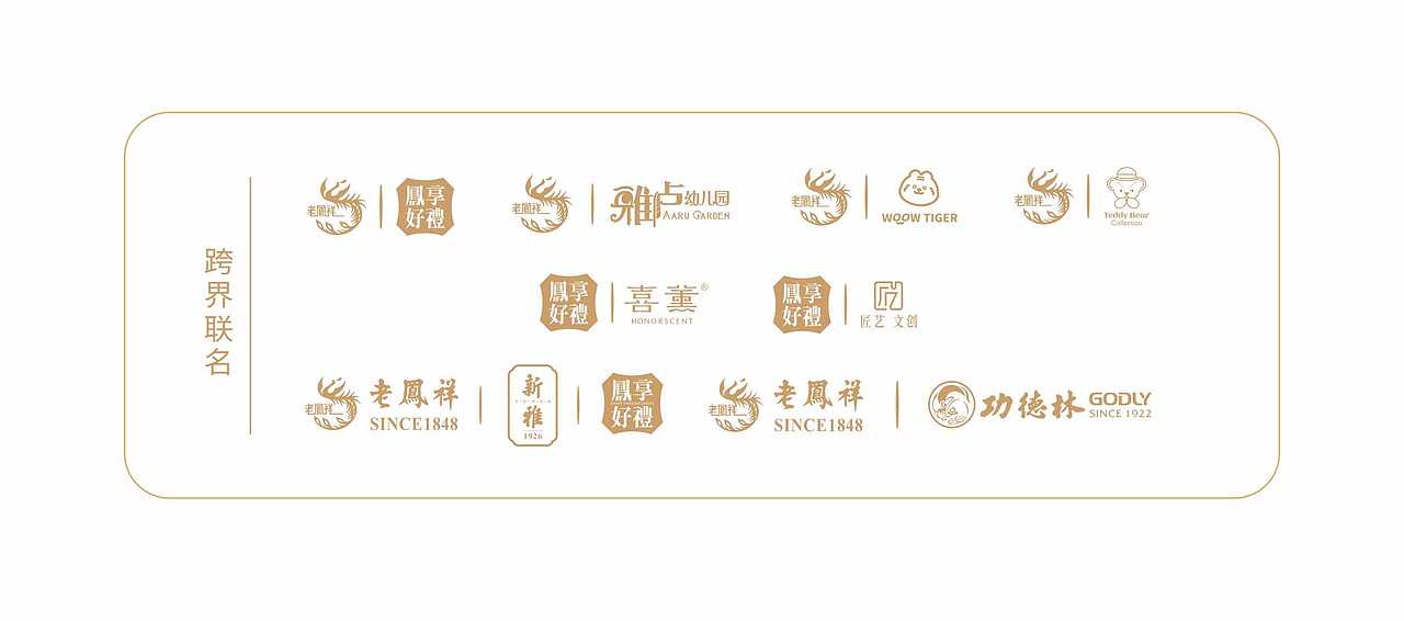 鳯享好礼文创品牌形象设计