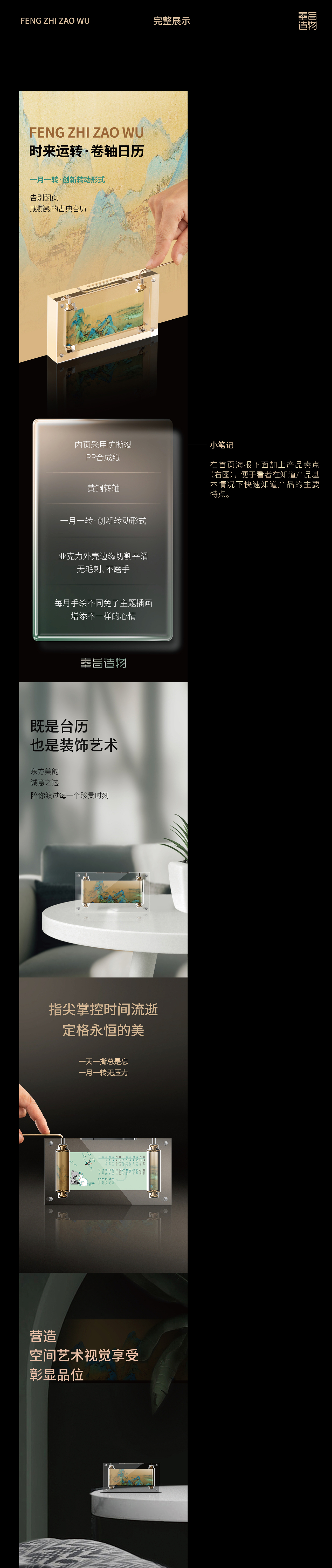 电商设计|奉旨造物|时来运转卷轴日历