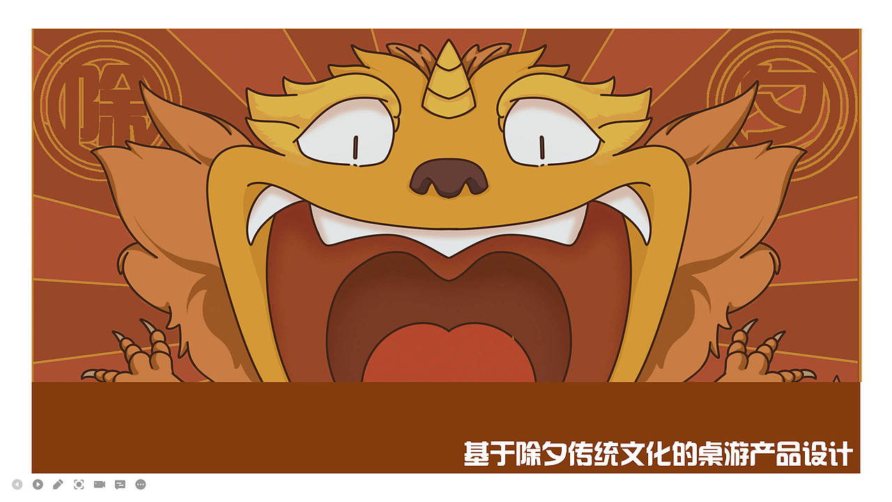 除夕——基于中国传统文化除夕的桌游设计（图ZMzEyOTgyOTQw） - 其他平面 - 站酷设计师的yyy原创素材 - 站酷ZCOOL