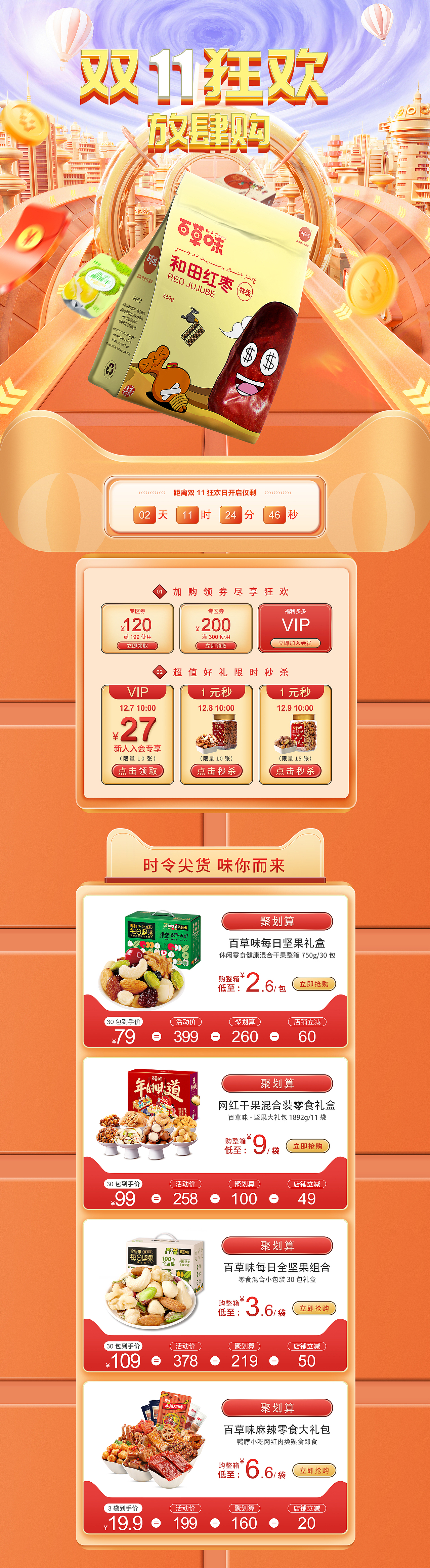双十一专题（图ZMjk3Mjg0OTEy） - 其他 - 站酷设计师將沩原创素材 - 站酷ZCOOL
