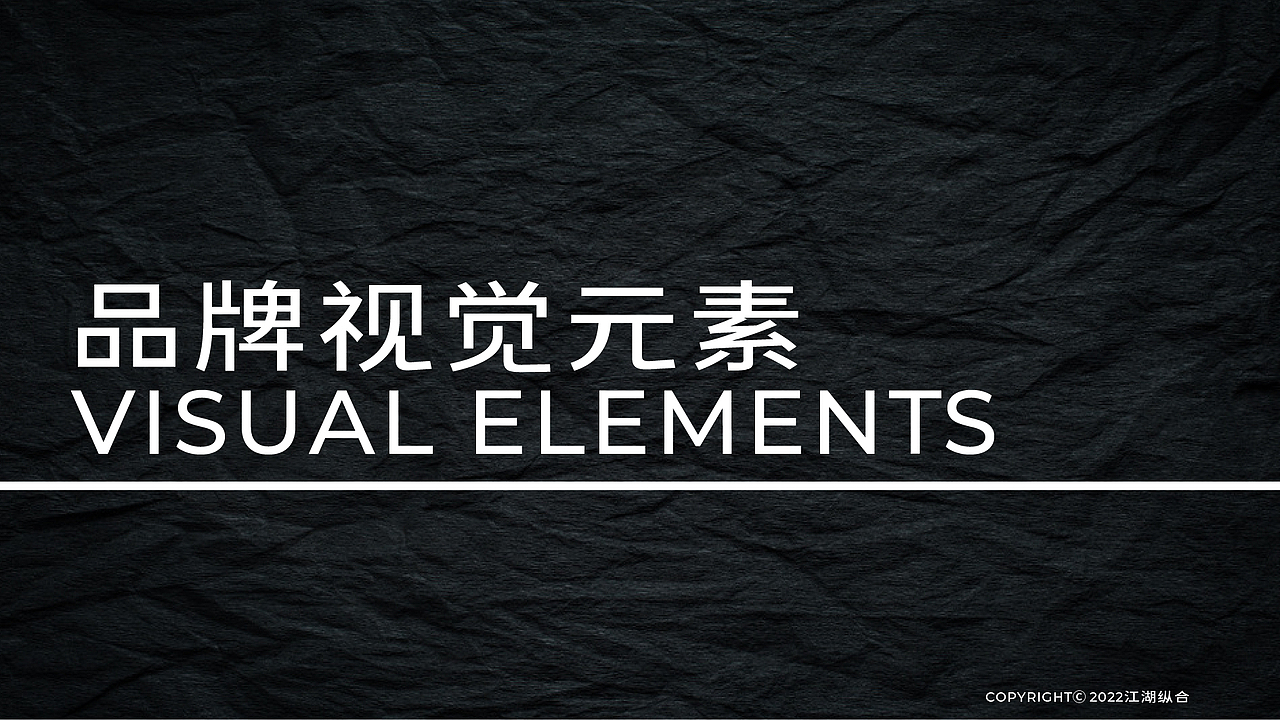 珍烁香 | 餐饮品牌设计