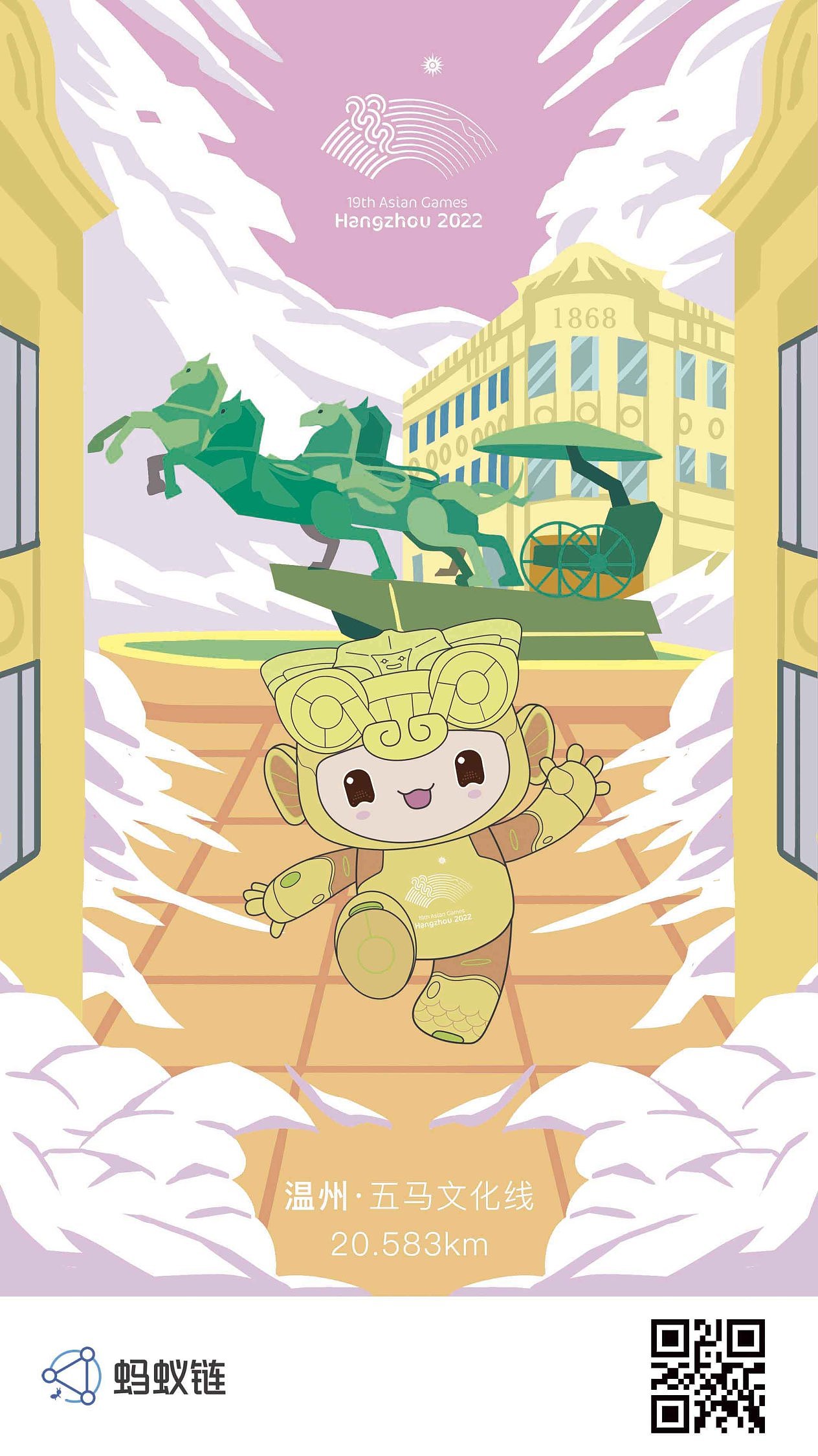 支付宝—亚运会电子插画明信片合集