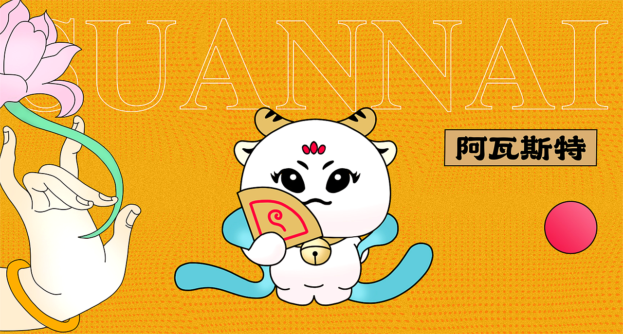 特色羊酸奶饮品 品牌设计