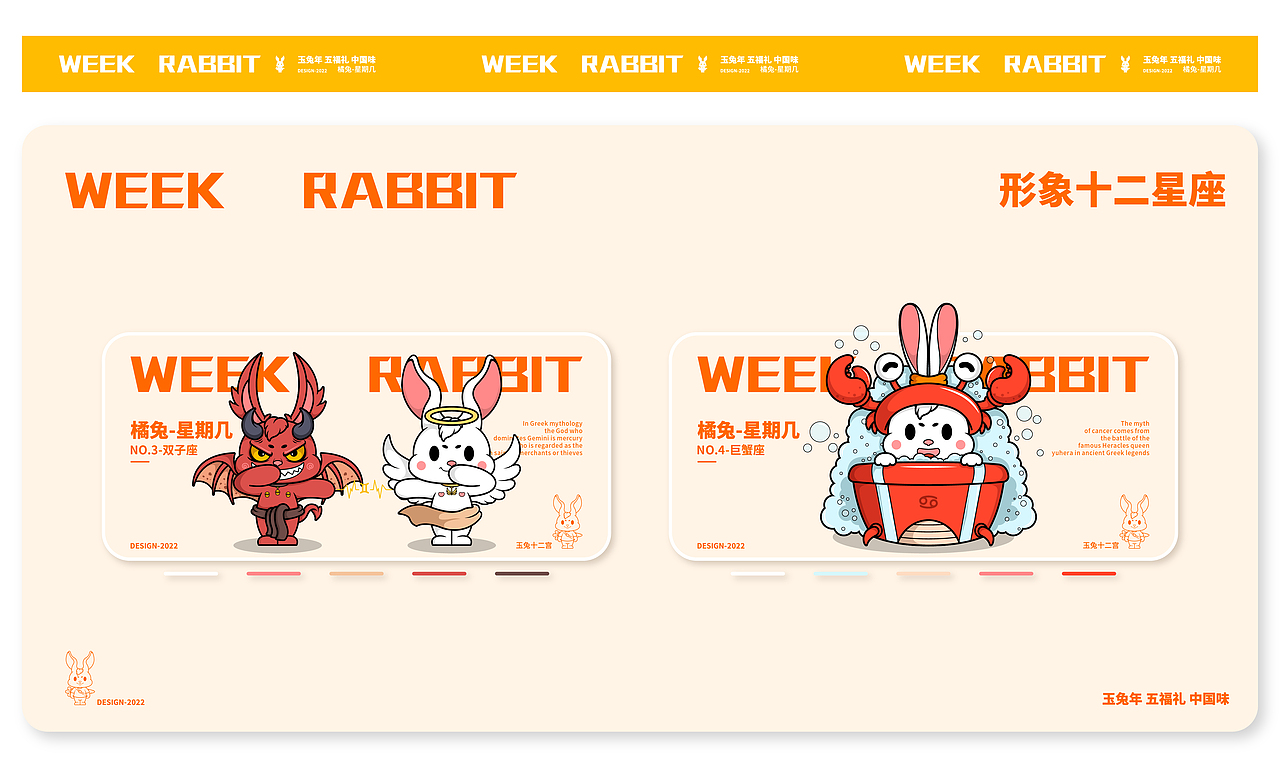橘兔-星期几丨兔年ip形象设计丨新年表情生肖星座设计