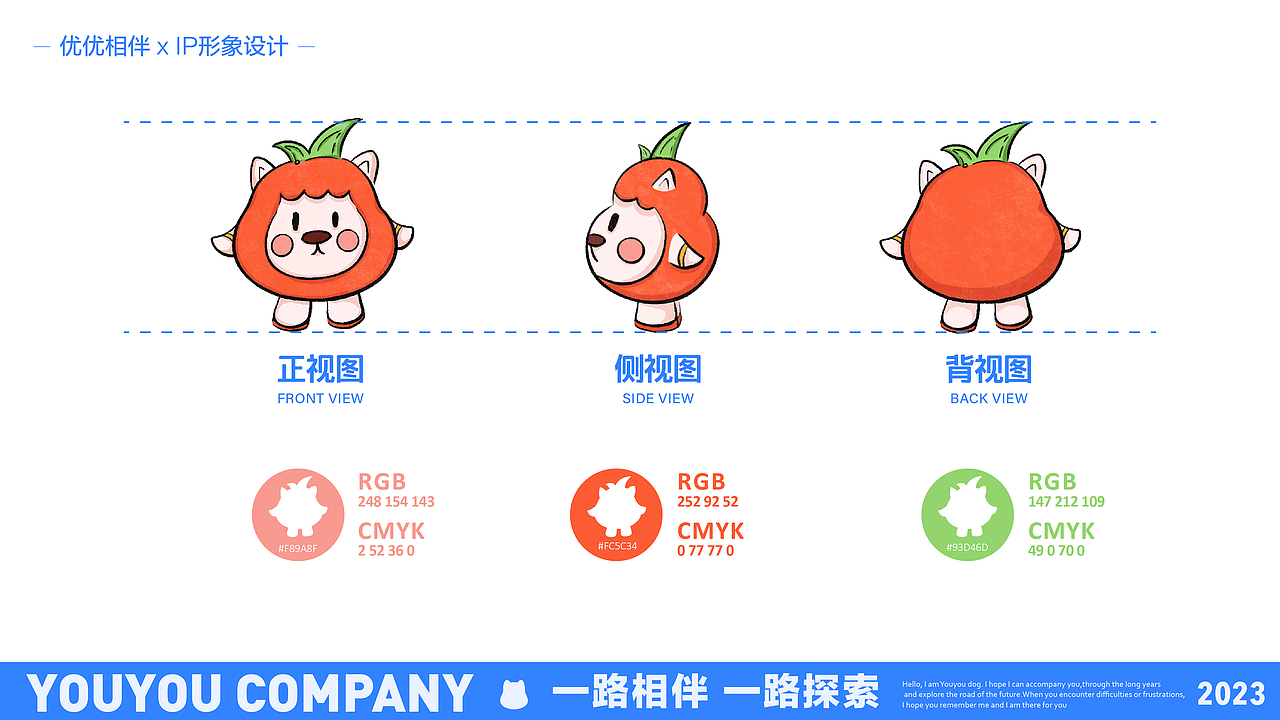 优优相伴犬——IP形象设计