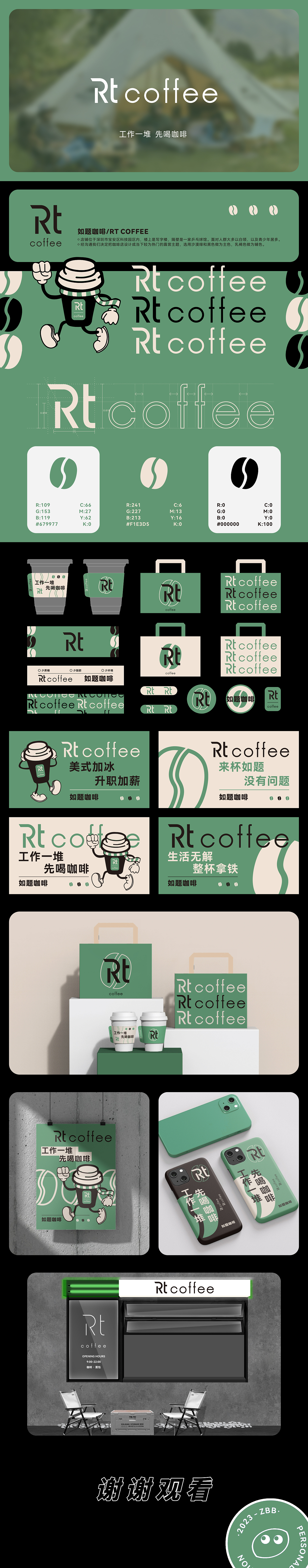 RT coffee / 咖啡VI设计（图ZMzM0Mjk5NjUy） - 品牌 - 站酷设计师周邦邦_ZBB原创素材 - 站酷ZCOOL