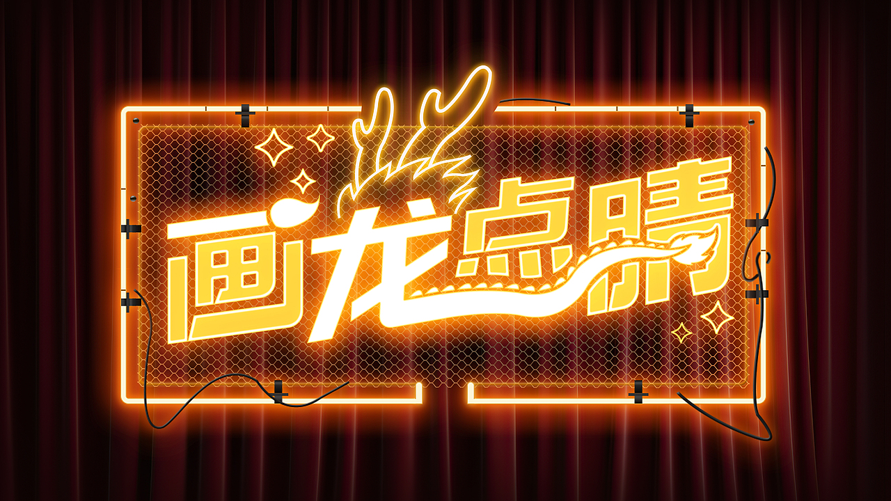 24年江苏春晚海报