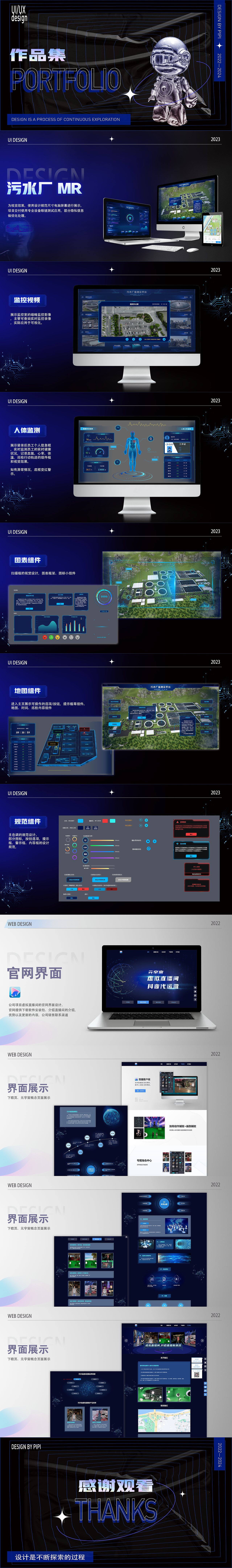 2023作品集污水厂MR项目和官网设计（图ZMzY2NzA2ODcy） - 软件界面 - 站酷设计师小皮鸭鸭原创素材 - 站酷ZCOOL
