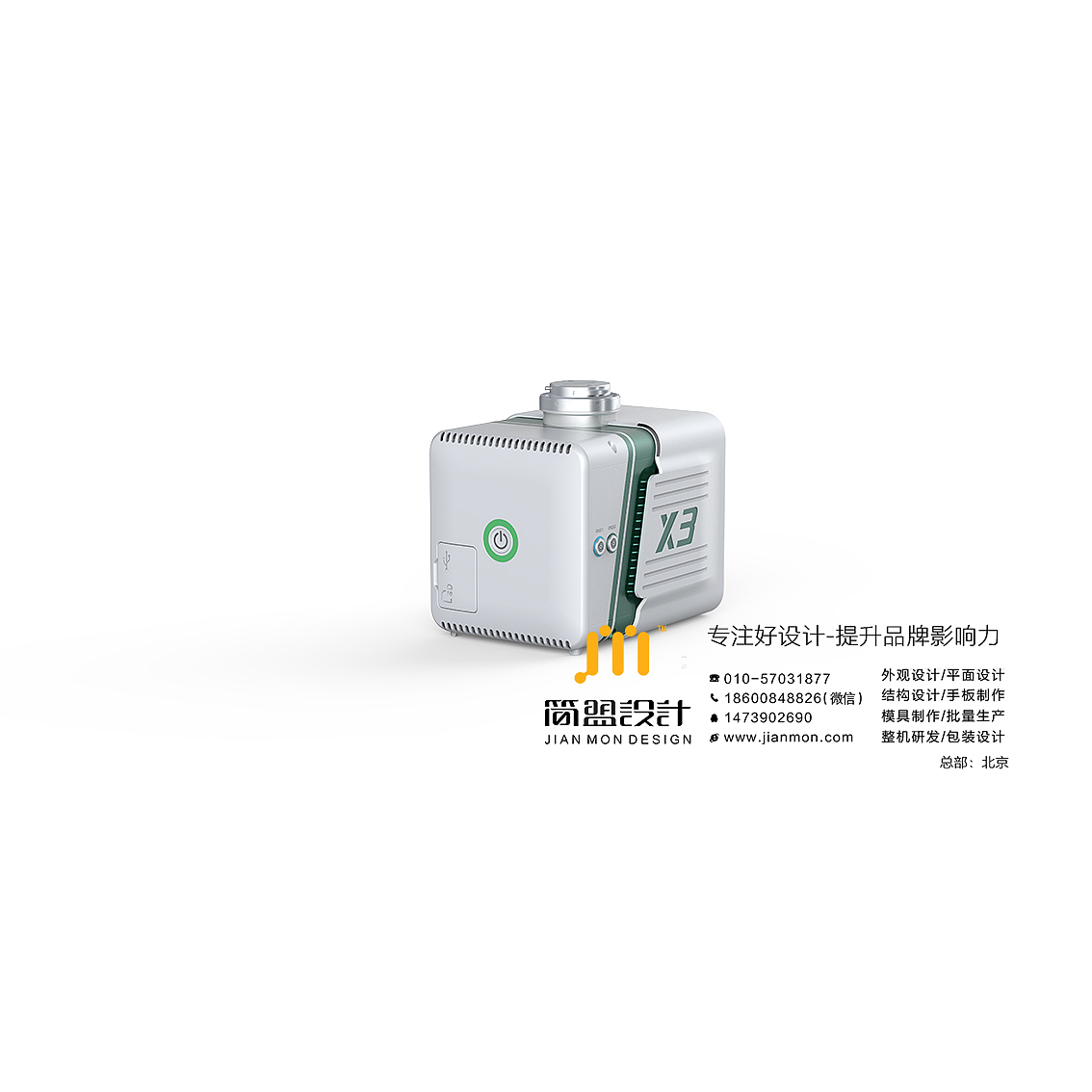 无人机激光雷达外观设计\结构设计\手板样机\量产供货（图ZMzE2MDMwOTU2） - 工业用品/机械 - 站酷设计师北京简盟产品设计原创素材 - 站酷ZCOOL