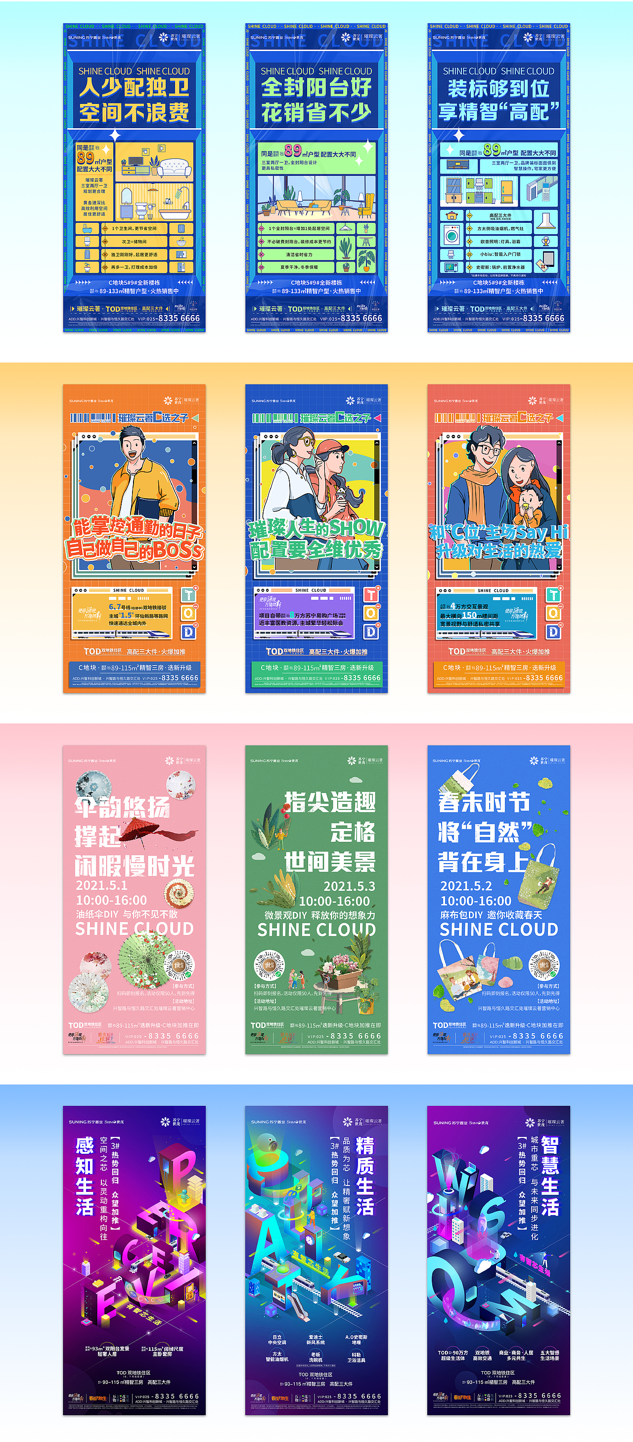 地产热销配套活动海报也可以玩一下（图ZMzMxNzA4ODE2） - 海报 - 站酷设计师THEFOOL阿愚原创素材 - 站酷ZCOOL