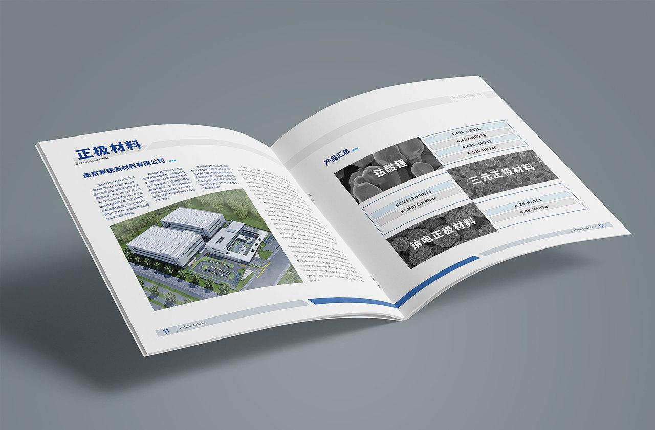 新能源材料产品画册设计