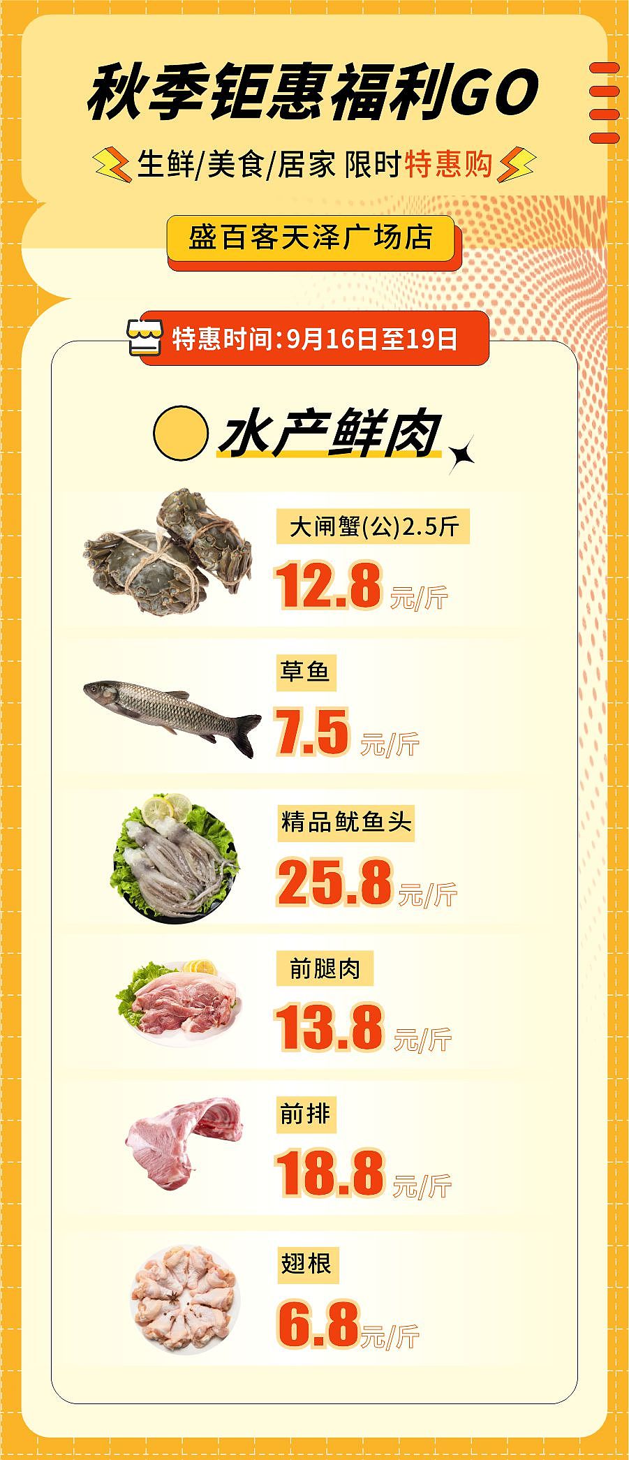 秋季超市DM促销长图海报-秋季钜惠福利GO（图ZMzE2NjM2NDE2） - 海报 - 站酷设计师弥尔顿Milton原创素材 - 站酷ZCOOL