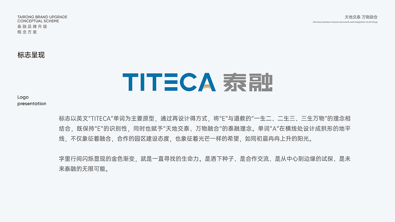 TITECA — 新工泰融生物试剂产业集聚区