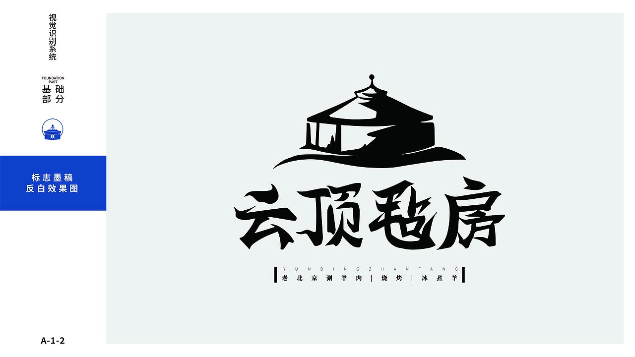 云顶毡房-VI（图ZMzAyMDc2MzM2） - 品牌 - 站酷设计师LONELYASTRONAUT原创素材 - 站酷ZCOOL