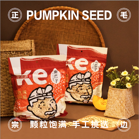电商设计 | 680g低糖低盐南瓜子主图设计（图ZMzAxMTQ0MTg0） - 品牌 - 站酷设计师临時組合設計公司原创素材 - 站酷ZCOOL