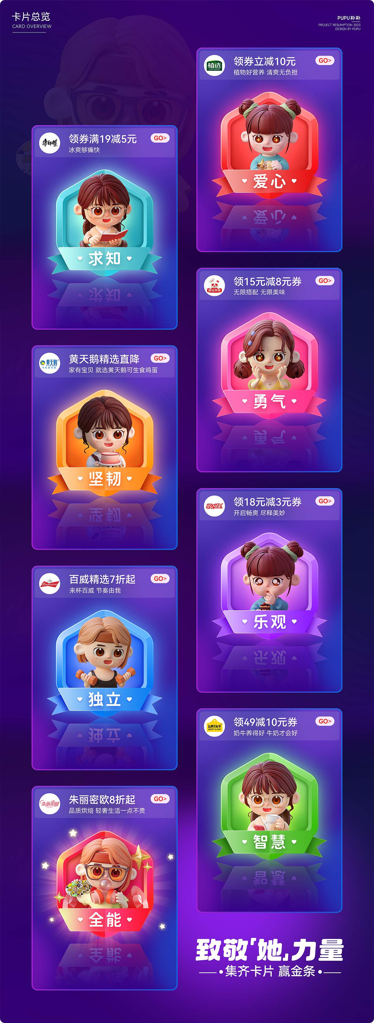 PUPU朴朴3.8节 | WO'MEN有力量