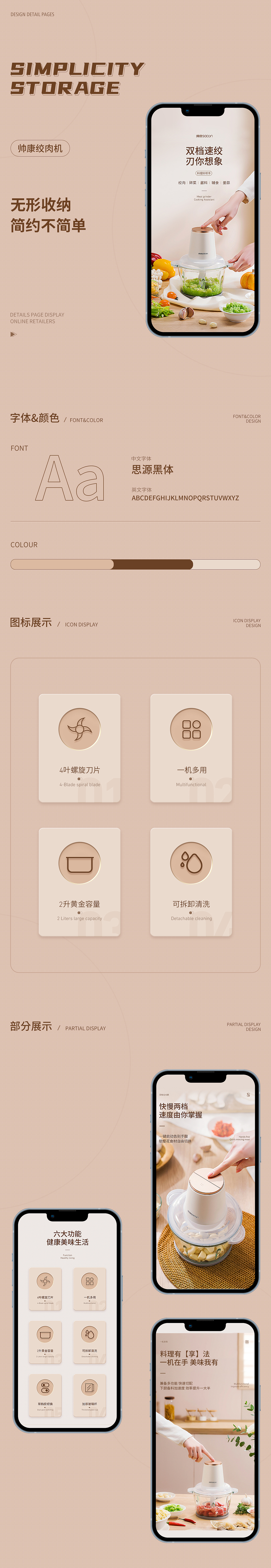 帅康绞肉机 | 电商详情页*1