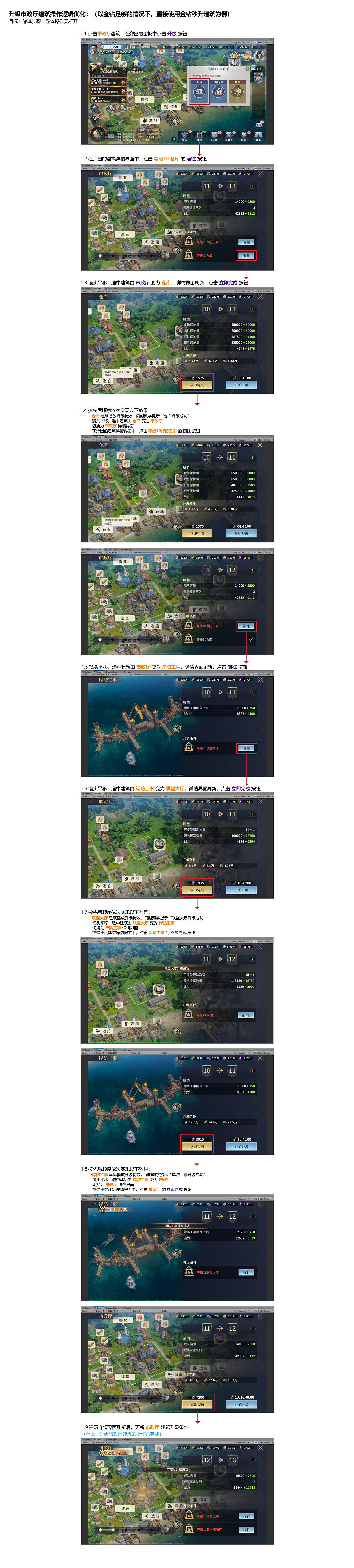 游戏交互作品集