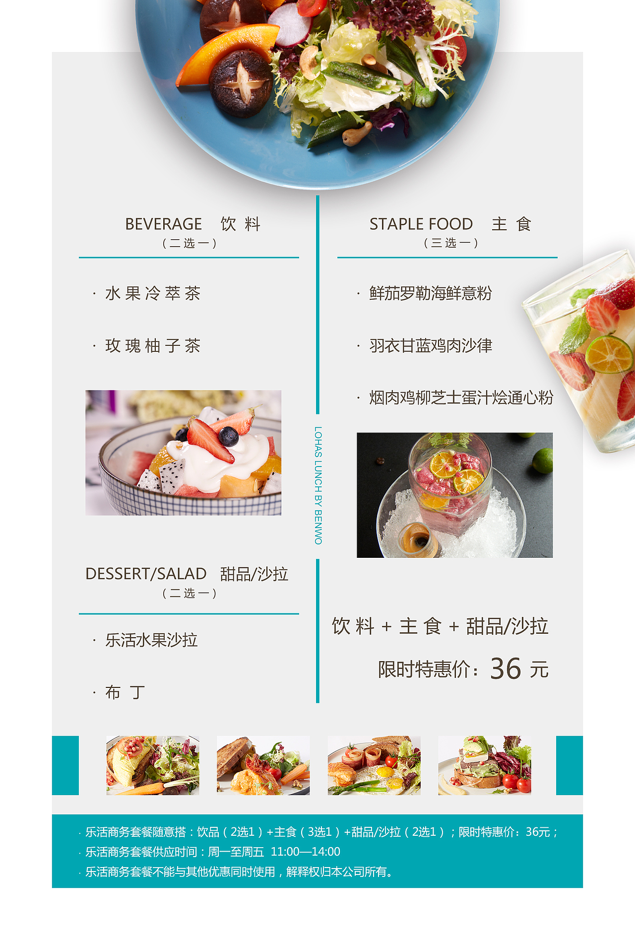 本我 餐饮 商务套餐 DM单